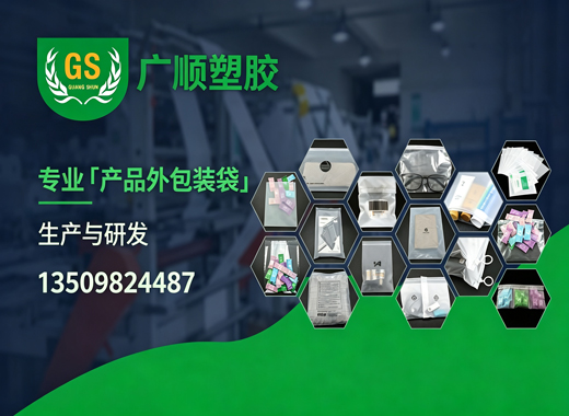 广顺塑胶韶关线上分站